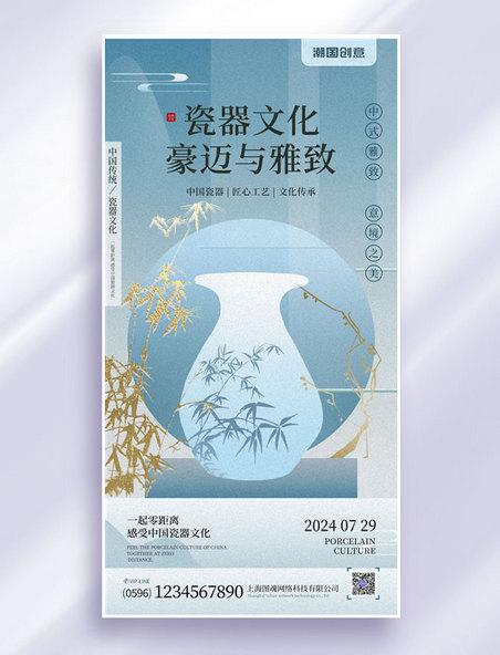 中国风传统文化瓷器文化宣传海报
