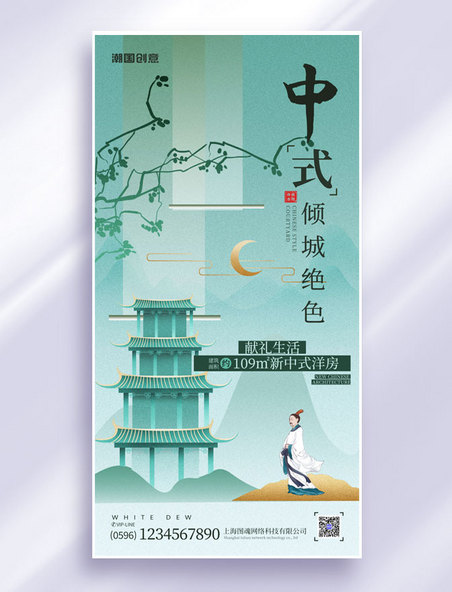 中国风中式房地产庭院墨影项目宣传海报