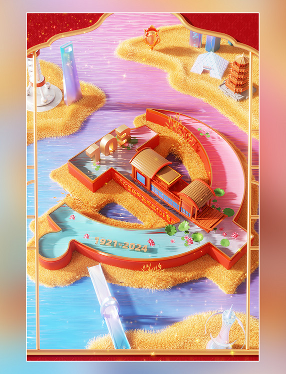 七一建党日建党节3D立体建党103周年庆祝场景