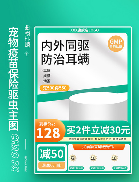 宠物疫苗宠物医药主图