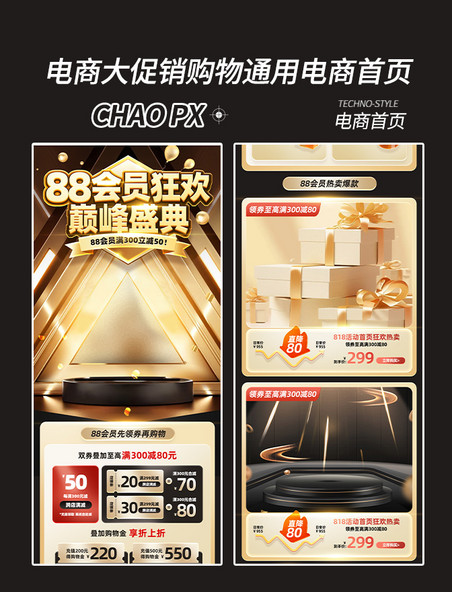 黑金色88会员淘宝电商会员电商首页