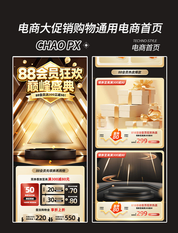 黑金色88会员淘宝电商会员电商首页