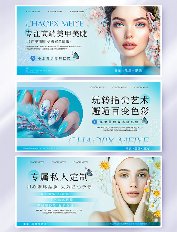 夏季美甲美睫美业横版banner海报