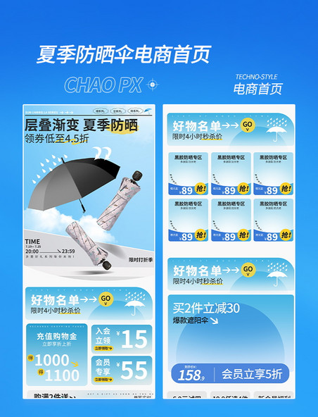 夏季促销防晒首页