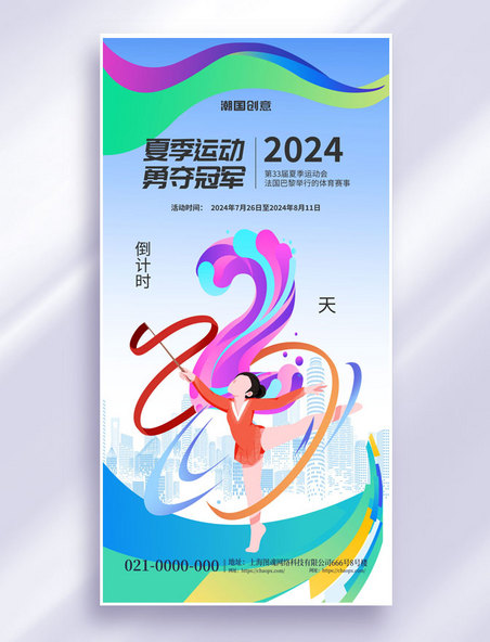 渐变潮流线条夏季运动会倒计时系列海报