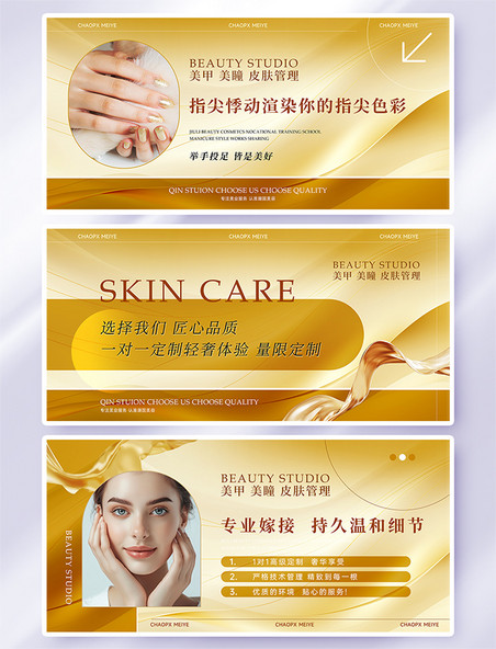 美甲美瞳美容美业系列横版banner