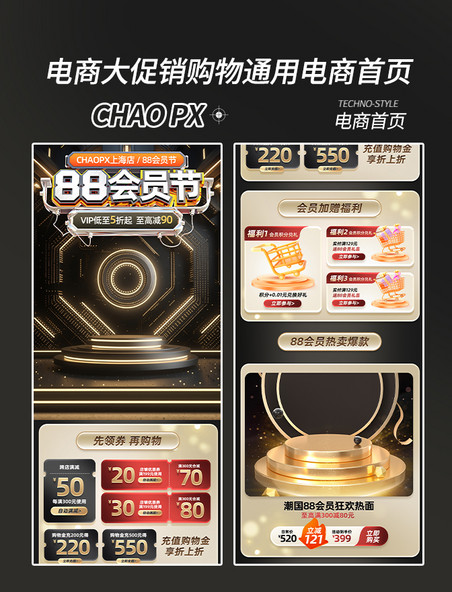 88会员淘宝电商电商会员电商首页