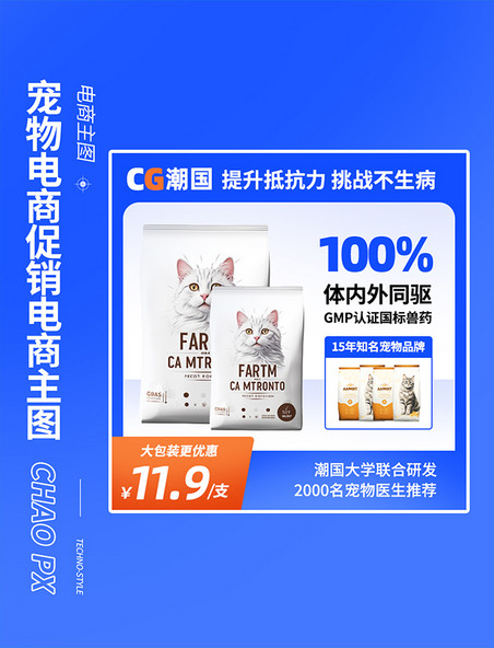 宠物动物宠粮疫苗驱虫宠物主图
