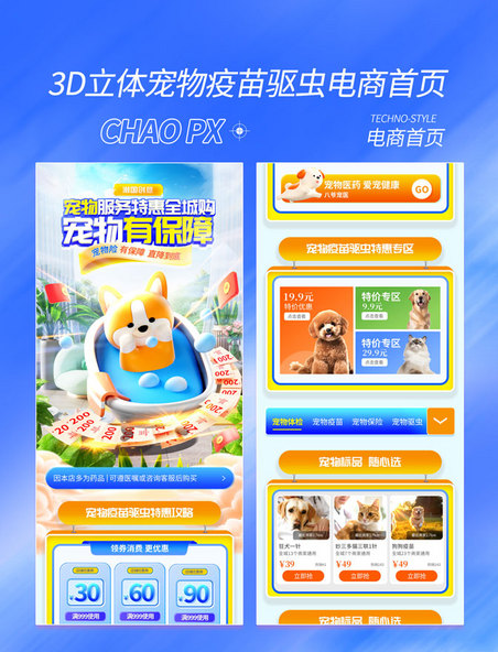蓝色3D立体宠物疫苗保险驱虫电商活动首页