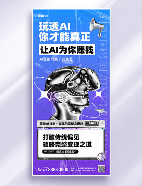 炫彩金属AI课程培训卖点课程紫色酸性长图海报