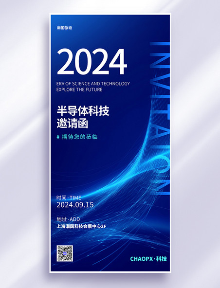 半导体邀请函科技背景蓝色商务科技风海报