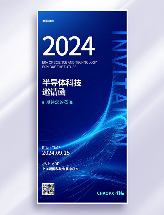 半导体邀请函科技背景蓝色商务科技风海报