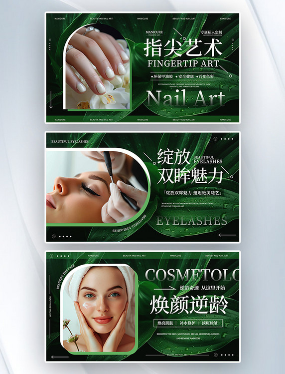 美容美甲美睫ins风电商banner