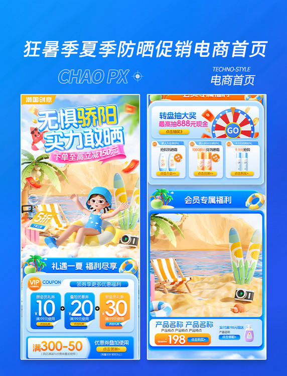 夏季防晒夏季促销化妆品夏季电商电商首页