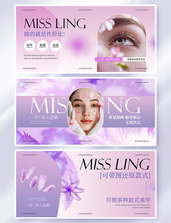 美甲美睫美业横版banner海报