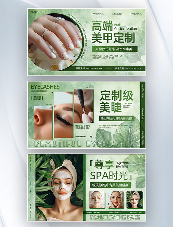 高端美甲美容美睫ins风电商banner三联图
