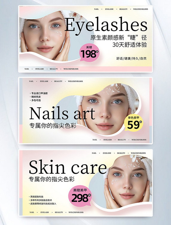 美甲美睫美容团购banner横图轮播图美甲banner美睫banner 