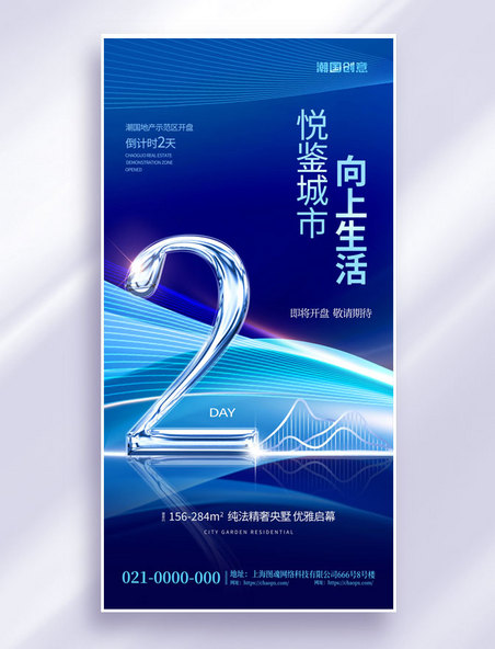 大气科技风房地产特惠倒计时系列海报