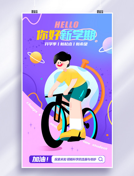 开学季扁平风地历政人物插画海报