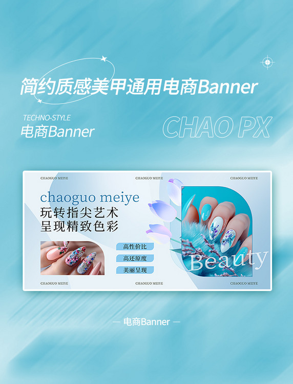 蓝色美甲美睫in风电商banner