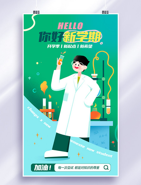开学季扁平风物化生人物插画海报