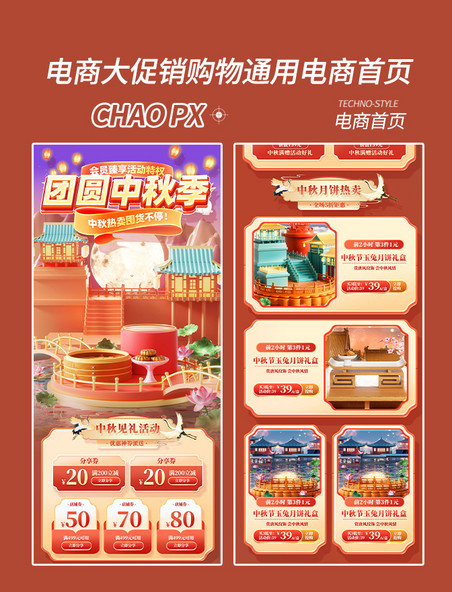  促销中秋节中秋优惠活动月饼热卖电商大促电商首页