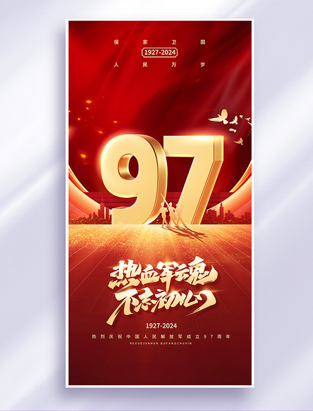 建军节81建军节建军97周年建军海报