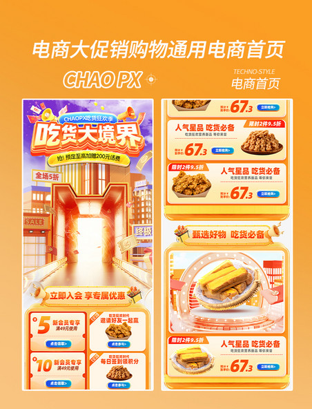 吃货节美食零食促销电商首页