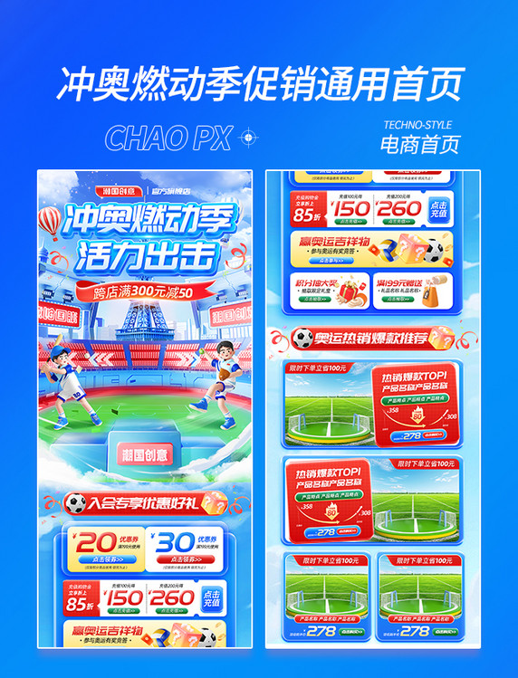 冲奥燃动季促销通用电商首页