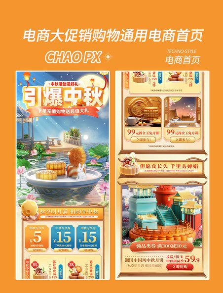 中秋中秋节促销优惠活动食品月饼电商促销首页
