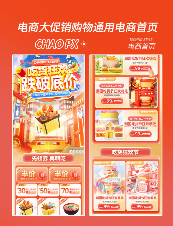 吃货节跌破低价狂欢电商购物电商首页