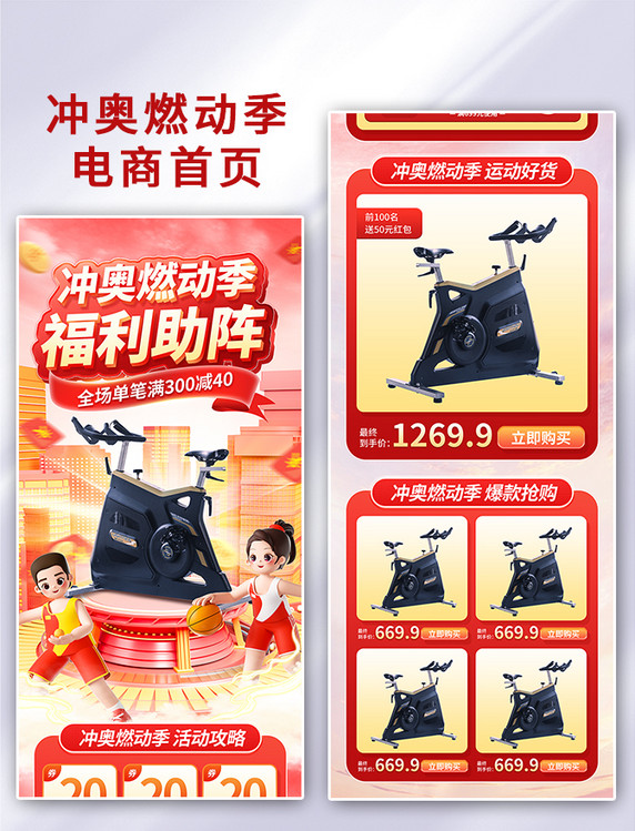 红色3d冲奥燃动季运动促销电商首页