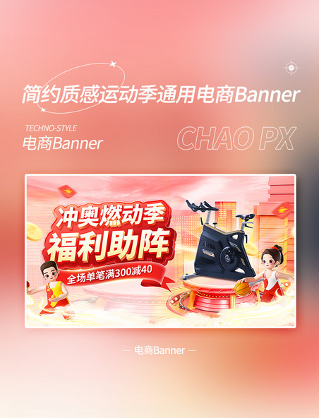 红色3d冲奥燃动季运动促销海报banner