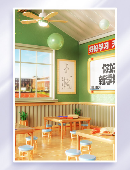 3D立体教室学习开学场景背景
