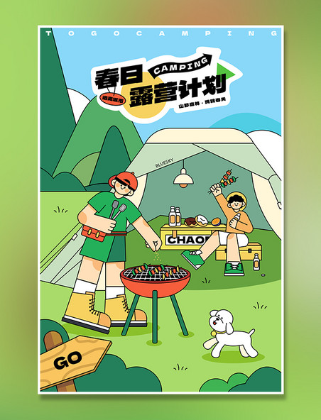 黑描扁平风春天春季露营计划系列插画之烧烤