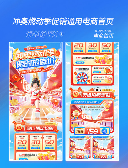 奥运冲奥燃动季促销通用电商首页