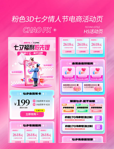粉色浪漫3D七夕情人节电商活动页长图