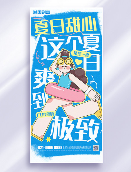 你好夏天大字涂鸦蓝色卡通长图创意海报