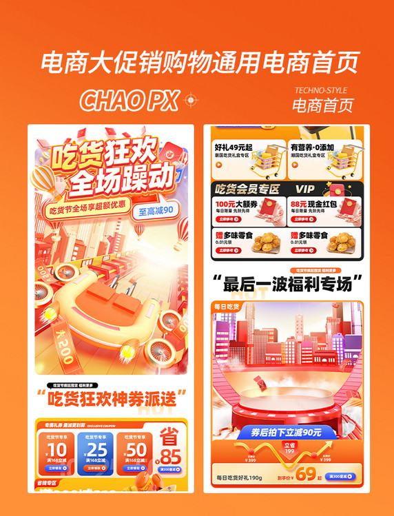 吃货节跌破低价狂欢电商购物电商首页