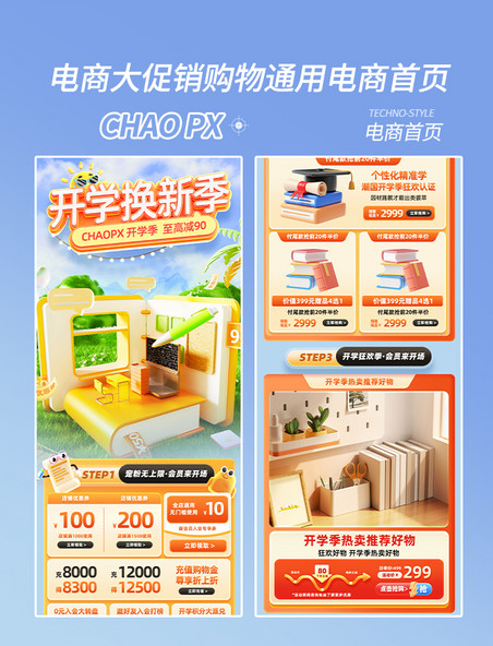 开学季学生学生优惠电商促销购物电商首页