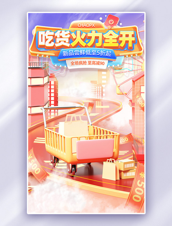 吃货节跌破低价狂欢购物电商海报