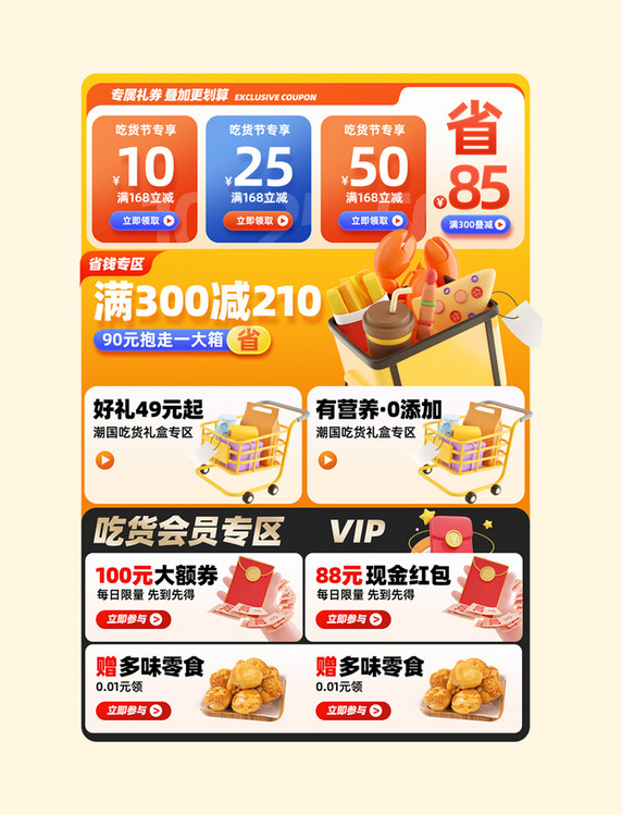 吃货节跌破低价狂欢电商购物电商优惠券标签