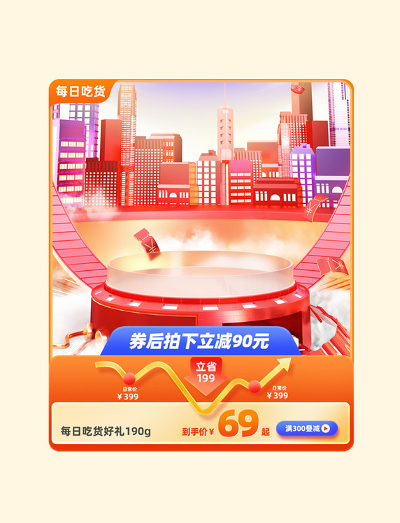 吃货节跌破低价狂欢电商购物电商产品活动展示框