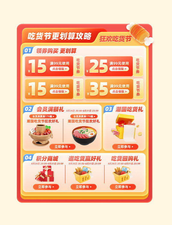 吃货节跌破低价狂欢购物电商优惠券标签