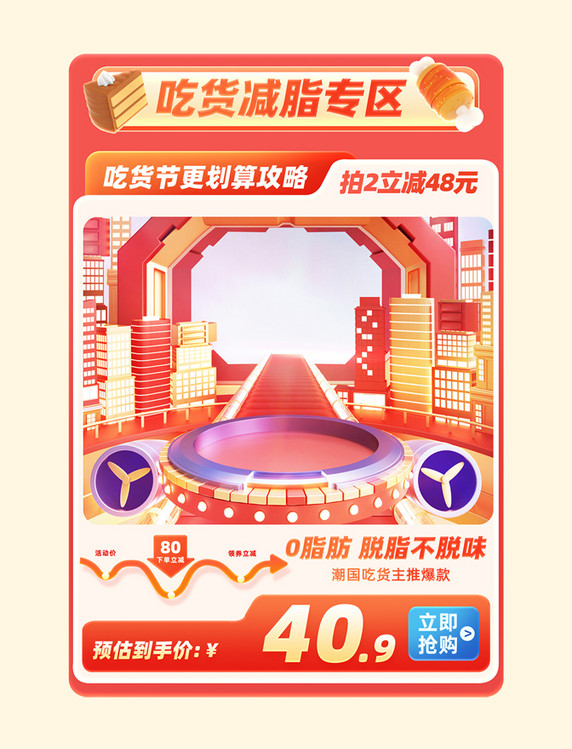 吃货节跌破低价狂欢购物电商产品活动展示框