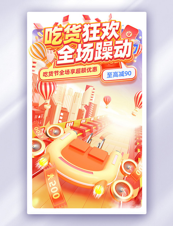 吃货节跌破低价狂欢电商购物电商海报