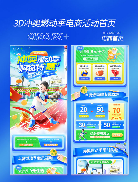 蓝色3D冲奥燃动季运动会巴黎奥运会电商活动首页