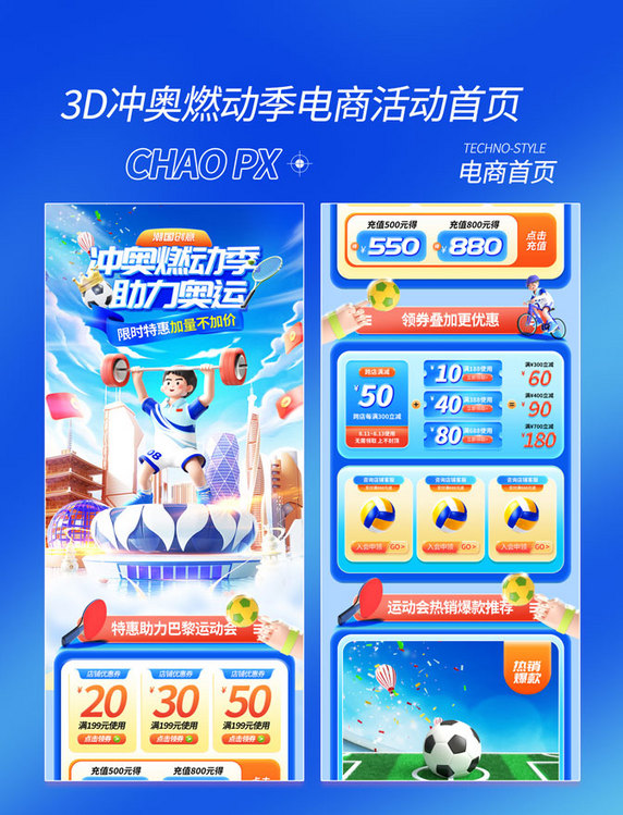 蓝色3D冲奥燃动季奥运会电商活动首页