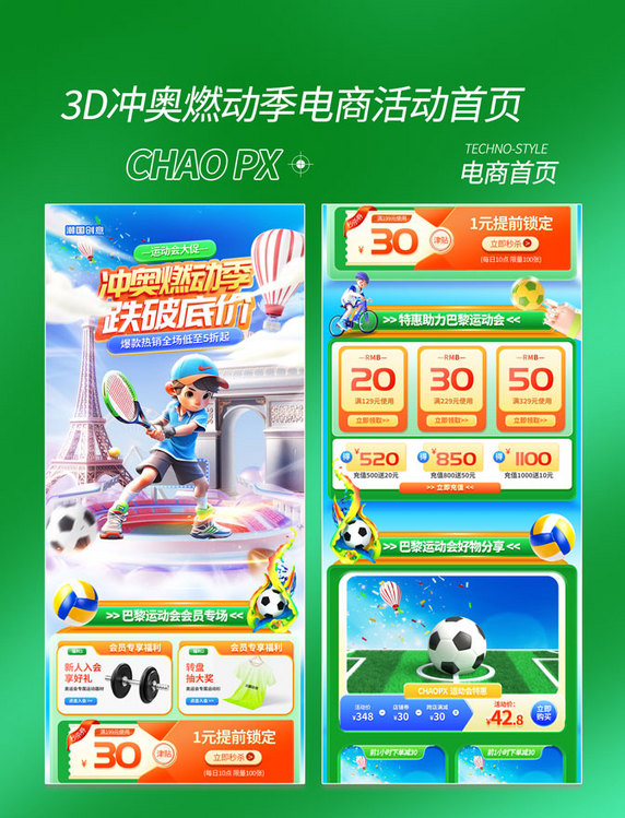 绿色3D冲奥燃动季奥运会运动会电商活动首页