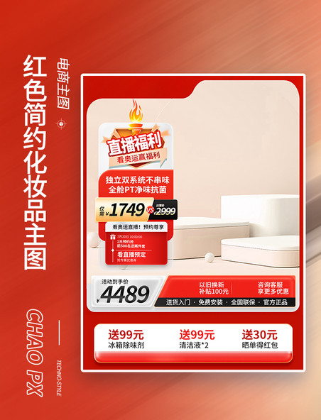 冲奥燃动季火炬红色简约主图电商